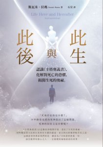 此生與此後：認識《卡塔奧義書》，化解對死亡的恐懼，揭開生死的奧祕 圖片 2