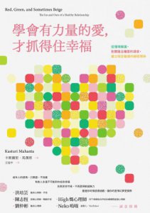 學會有力量的愛，才抓得住幸福：從懂得篩選，到實踐五種愛的語言，建立穩定健康的親密關係 圖片 2