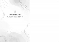 學會有力量的愛，才抓得住幸福：從懂得篩選，到實踐五種愛的語言，建立穩定健康的親密關係 圖片 5