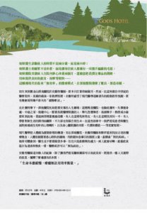 上帝的旅館：一間不只治病、更創造奇蹟的醫院 圖片 3