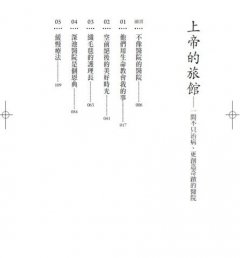 上帝的旅館：一間不只治病、更創造奇蹟的醫院 圖片 4