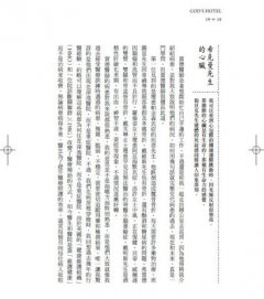 上帝的旅館：一間不只治病、更創造奇蹟的醫院 圖片 7