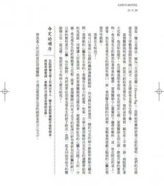 上帝的旅館：一間不只治病、更創造奇蹟的醫院 圖片 10
