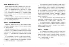 斷食全書：透過間歇性斷食、隔天斷食、長時間斷食，讓身體獲得療癒 圖片 7