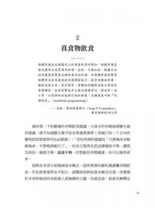 懷孕全食物營養指南：結合西醫與自然醫學，以最新營養科學，為媽媽和寶寶打造的完整孕期指引 圖片 4