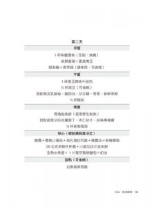 懷孕全食物營養指南：結合西醫與自然醫學，以最新營養科學，為媽媽和寶寶打造的完整孕期指引 圖片 8