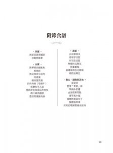 懷孕全食物營養指南：結合西醫與自然醫學，以最新營養科學，為媽媽和寶寶打造的完整孕期指引 圖片 9