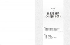 從懷疑中覺醒：從《中觀根本論》談起 圖片 8