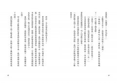 壽限無的夏天（日本小學指定圖書、榮獲日本產經兒童出版文化JR獎） 圖片 4