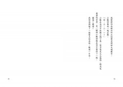 壽限無的夏天（日本小學指定圖書、榮獲日本產經兒童出版文化JR獎） 圖片 8