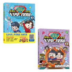 【爆爆超人的驚奇科學探險1&2套書】（二冊）：《爆爆超人的驚奇科學探險1》、《爆爆超人的驚奇科學探險2》 圖片 1