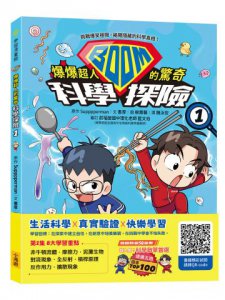 爆爆超人的驚奇科學探險1 圖片 1