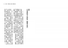 【有意思的聊齋】當代大師馬瑞芳品讀聊齋志異_人卷 圖片 7