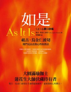 如是（上）：心要口訣篇 圖片 2
