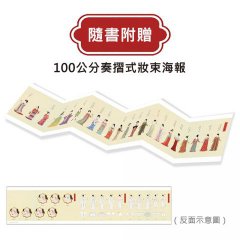 大唐女子時尚圖鑑(附「唐朝女子妝束圖鑑」精美全彩海報)：從妝容、配飾到霓裳，揭開千年前的審美密碼，縱覽盛唐女性的穿搭美學 圖片 4