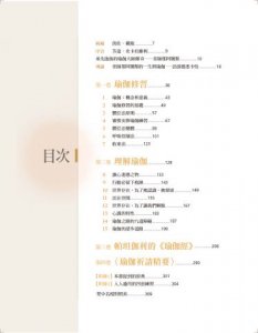瑜伽之心：個人化的身心靈專屬修練 圖片 3