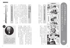給大家の古典音樂小史Ⅰ【古代─巴洛克篇】：山葉音樂出品，for大人＆小孩的音樂素養課，用漫畫幽默開場，建立你的音樂史框架&常識 圖片 10