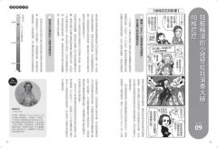 給大家の古典音樂小史Ⅱ【古典浪漫─近現代篇】：山葉音樂出品，for大人＆小孩的音樂素養課，用漫畫幽默開場，建立你的音樂史框架&常識 圖片 8