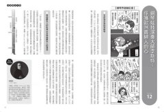 給大家の古典音樂小史Ⅱ【古典浪漫─近現代篇】：山葉音樂出品，for大人＆小孩的音樂素養課，用漫畫幽默開場，建立你的音樂史框架&常識 圖片 9