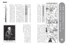 【山葉音樂出品，給大家的音樂素養課【幽默漫畫版】套書】（二冊）：《給大家の古典音樂小史Ⅰ【古代─巴洛克篇】》、《給大家の古典音樂小史Ⅱ【古典浪漫─近現代篇】》 圖片 9