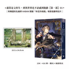 就算是文科生，到異世界也不必感到抱歉【第一部】1+2 （首刷限量典藏特裝版） 圖片 3