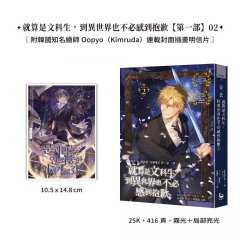 就算是文科生，到異世界也不必感到抱歉【第一部】1+2 （首刷限量典藏特裝版） 圖片 4
