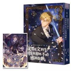 就算是文科生，到異世界也不必感到抱歉【第一部】2（隨書贈韓版原版連載封面插畫明信片） 圖片 1