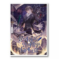就算是文科生，到異世界也不必感到抱歉【第一部】2（隨書贈韓版原版連載封面插畫明信片） 圖片 3