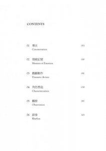 演技六堂課：方法演技！好萊塢戲精養成術 圖片 3