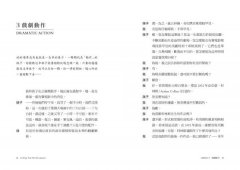演技六堂課：方法演技！好萊塢戲精養成術 圖片 8