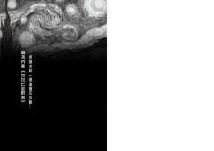 星光流轉的夜：我的讀者之書 1 圖片 7
