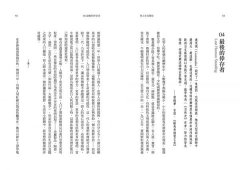 智人生命簡史：科技、太空移民、AI 能否延緩人類的終局？一場跨越生命演化與未來科技的思想探測【自然與人文新經典】 圖片 6