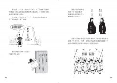 漫畫圖解‧古人如何過好這一生：在歷史的大風大浪中，小人物如何在逆境中求生存 圖片 4
