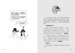 漫畫圖解‧古人如何過好這一生：在歷史的大風大浪中，小人物如何在逆境中求生存 圖片 6