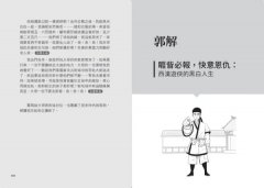 漫畫圖解‧古人如何過好這一生：在歷史的大風大浪中，小人物如何在逆境中求生存 圖片 7