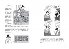 漫畫圖解‧古人如何過好這一生：在歷史的大風大浪中，小人物如何在逆境中求生存 圖片 8