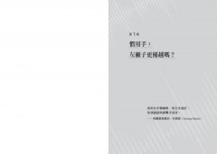 大腦側效應：秀左臉，向右轉？左右我們行為偏好的祕密 圖片 5