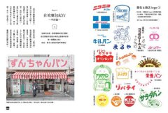 日本老派在地麵包圖鑑：旅途中相遇的500個可愛麵包，最道地的懷舊滋味 圖片 5