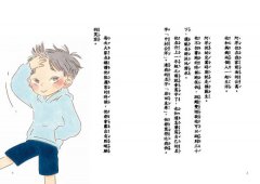 愛吹牛的阿洋(SEL社會情緒學習，附學習紀錄單) 圖片 3