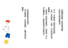 愛吹牛的阿洋(SEL社會情緒學習，附學習紀錄單) 圖片 5