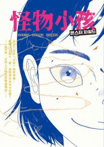 怪物小孩（書店選書雙冠王、韓國SEL主題暢銷書） 圖片 2