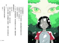 怪物小孩（書店選書雙冠王、韓國SEL主題暢銷書） 圖片 7