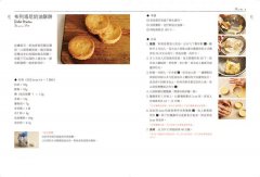 法國鄉土甜點的經典本色：118道歷久不衰的地方及家庭糕點故事 圖片 7