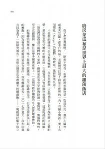 少了微生物，我們連屁都放不出來：細菌病毒如何決定人類的生活，以及我們該如何自保？  圖片 6