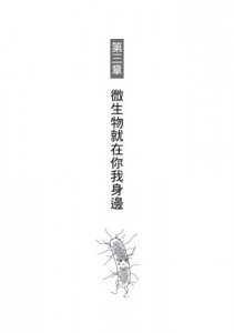 少了微生物，我們連屁都放不出來：細菌病毒如何決定人類的生活，以及我們該如何自保？  圖片 8