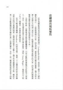 少了微生物，我們連屁都放不出來：細菌病毒如何決定人類的生活，以及我們該如何自保？  圖片 9