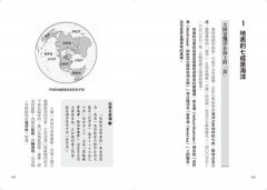 海洋地緣政治入門：世界史視野下的海權爭霸  圖片 2