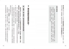 海洋地緣政治入門：世界史視野下的海權爭霸  圖片 4