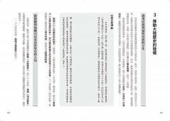 海洋地緣政治入門：世界史視野下的海權爭霸  圖片 7