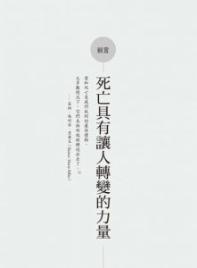死亡可以教我們什麼：圓滿生命的五個邀請 圖片 2
